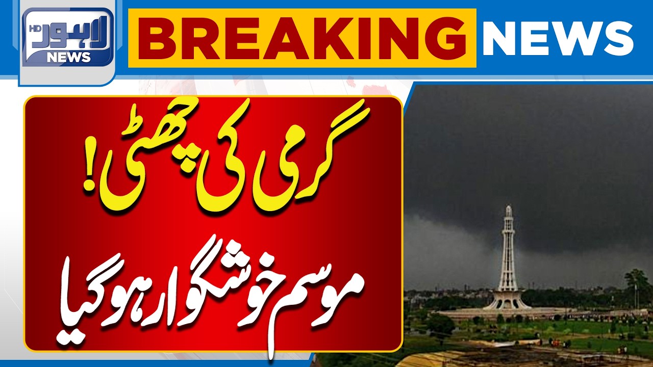 Today Weather Update | Big Monsoon Alert | Breaking News | Lahore News HD
