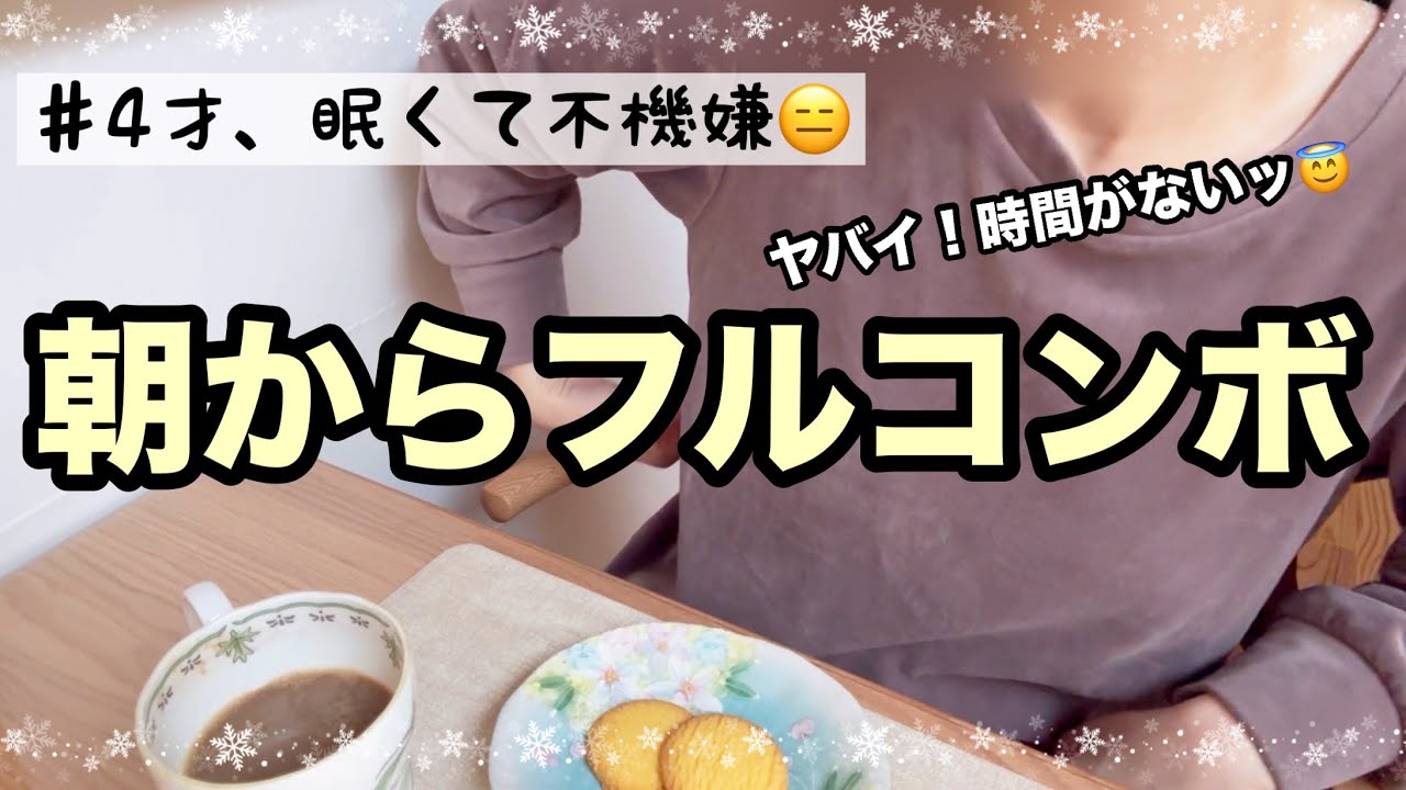 登園前に事件４連発…母のHPはもうゼロ🫠✨｜アラフォー主婦のリアル