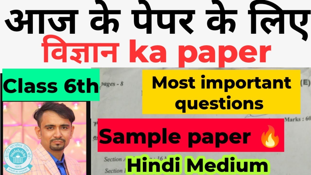 आ गया पेपर 🤫class 6 science Final exam paper solution 2025 -26 / in Hindi medium/ sample paper2026