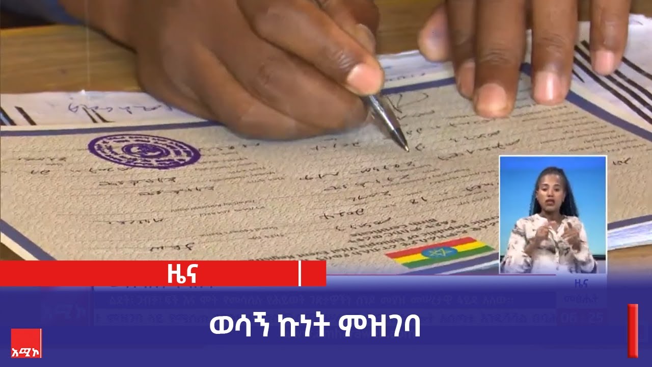 ወሳኝ ኩነት ምዝገባ