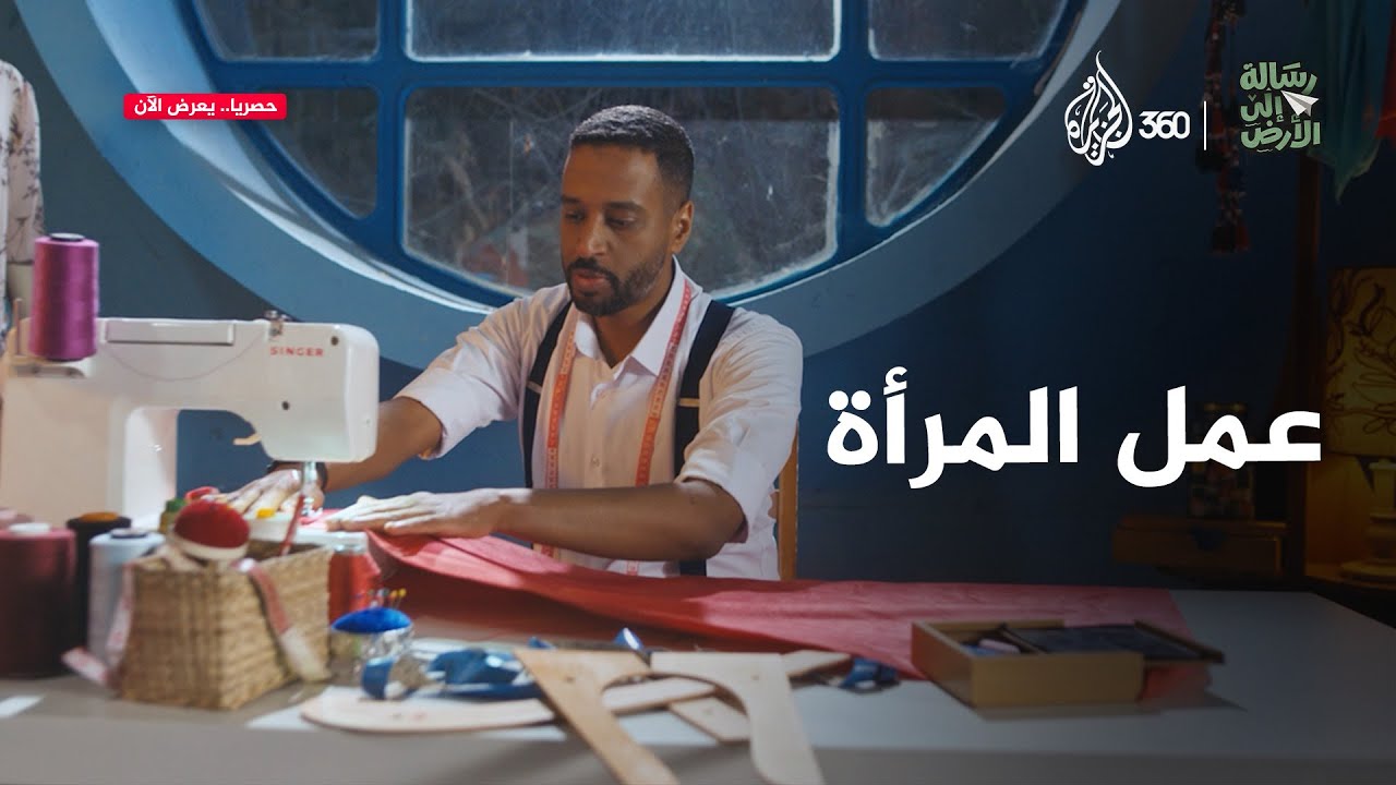 هل لا نزال نحكم على كفاءة المرأة بمرآة التحيزات القديمة؟ | رسالة إلى الأرض