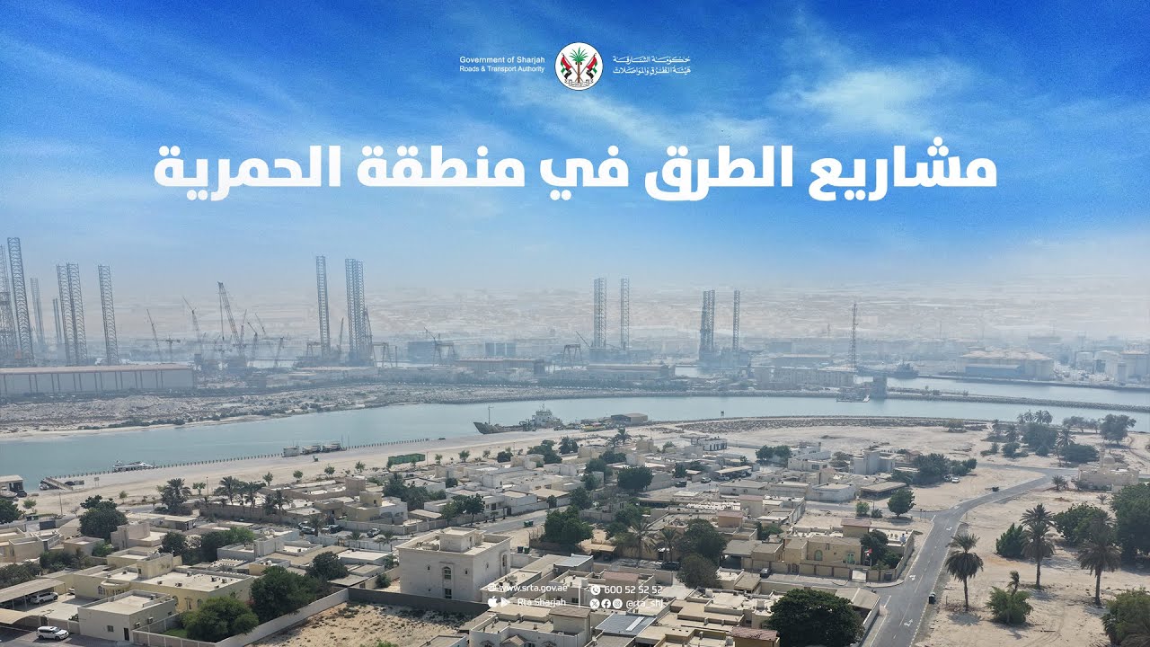 مشاريع الطرق في منطقة الحمرية
