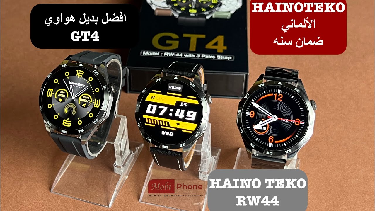 افضل بديل هواوي Gt4 ، براند هاينو تيكو الألماني موديل Hainoteko RW44