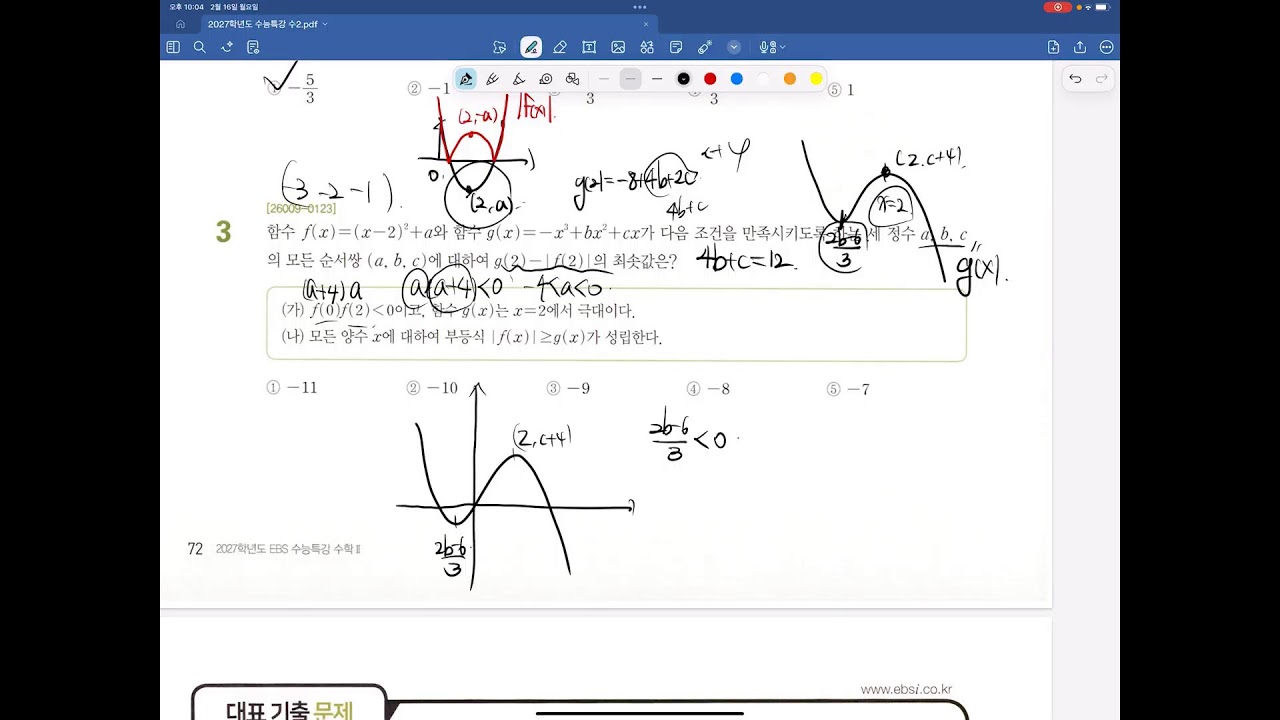 명절 (+입대 3일전) 수능특강 수2 메챠쿠챠 최초풀이 2부 (5. 도함수의 활용 (2)부터)