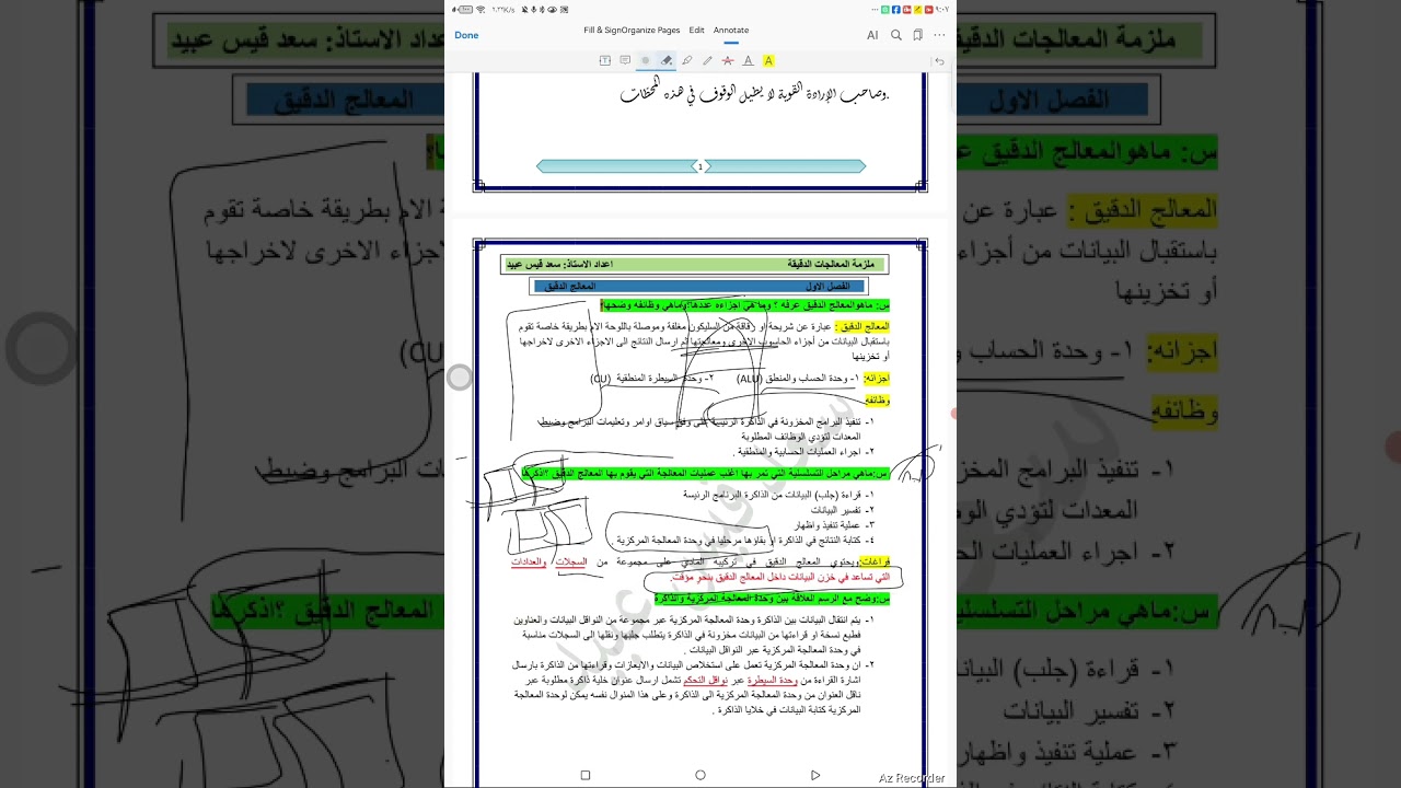 شرح معالجات الدقيقة الثالث حاسبات 