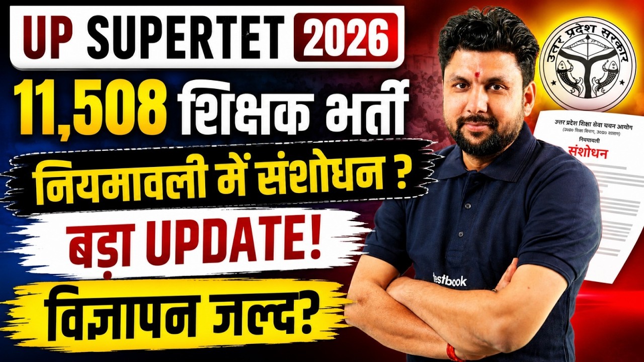 SUPER TET Vacancy 2026 | SUPER TET Vacancy Latest News | SUPER TET Vacancy 2026 Update | Solanki Sir
