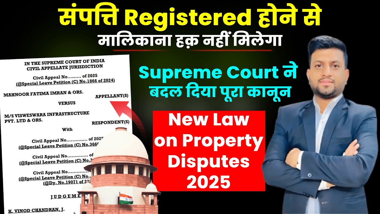 SC Landmark Judgment on Property Disputes 2025 | New Property Law 2025 | Smart & Legal Guidance