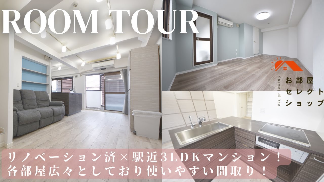 東大阪市賃貸　近鉄大阪線 長瀬駅　【リノベで生まれ変わった広々3LDK！快適設備が整う理想の住まい】　ヴァリーヴィレッジ 21　 3LDK / 70㎡　小若江　合同会社コスモ住宅
