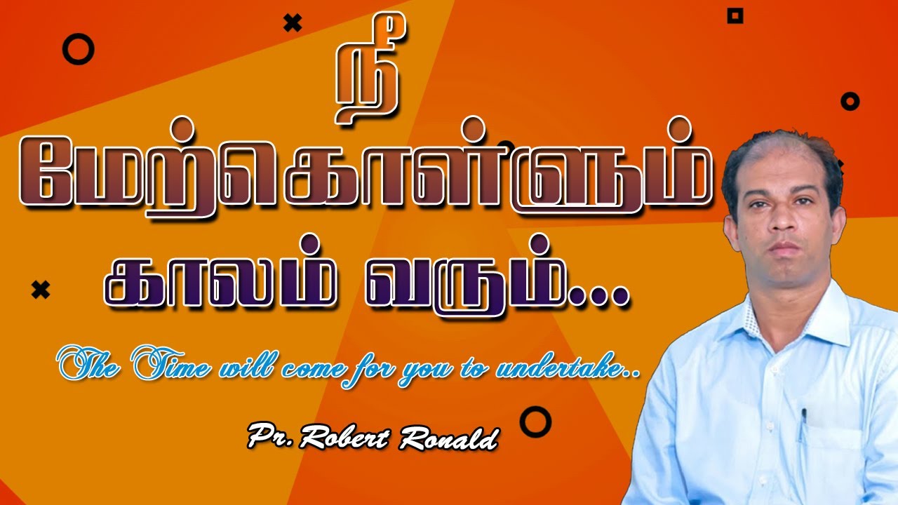 நீ மேற்கொள்ளும் காலம் வரும் | Pr.Robert Ronald | Tamil Christian Message | #robertronald