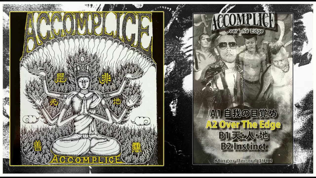 ACCOMPLICE &ndash; Over The Edge (Japan, 1996, FULL 7