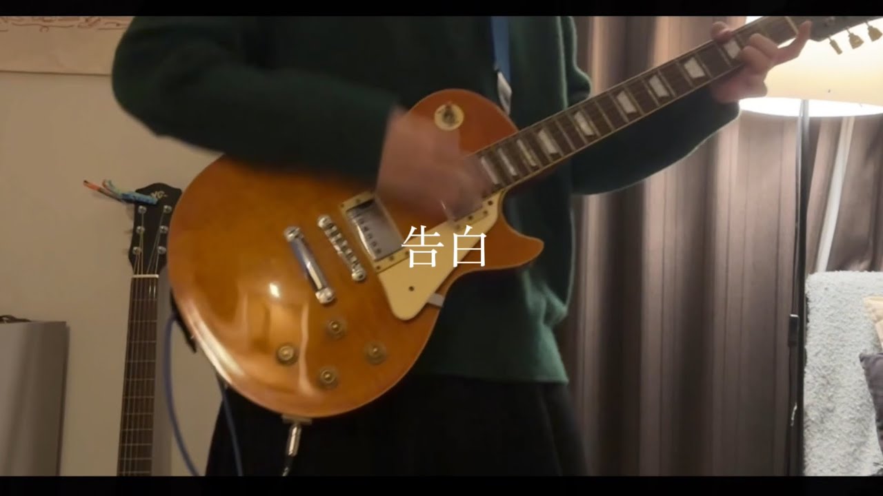 告白 - My Hair is Bad / guitar cover