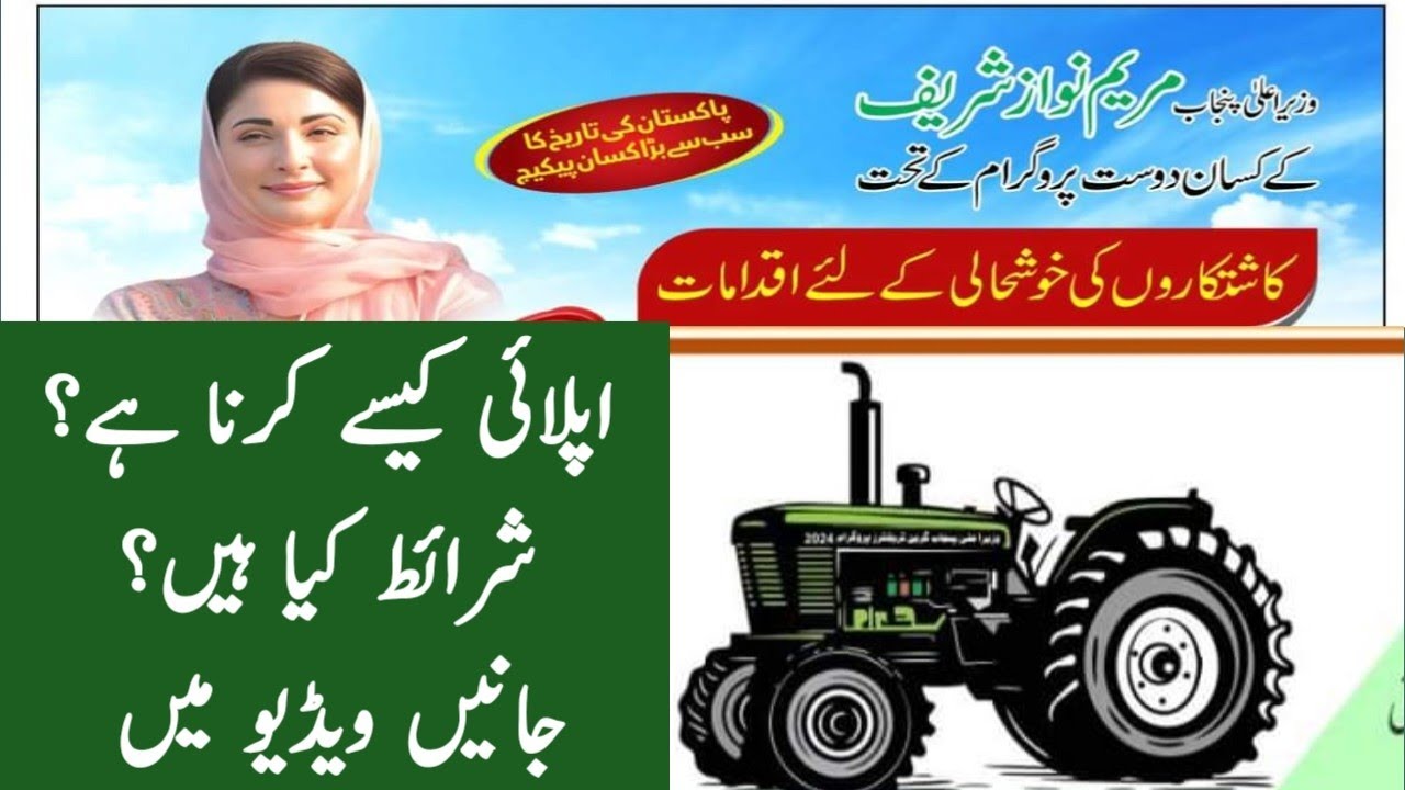 Green tractor scheme 2024 in Punjab update eligibility criteria application form | How to apply