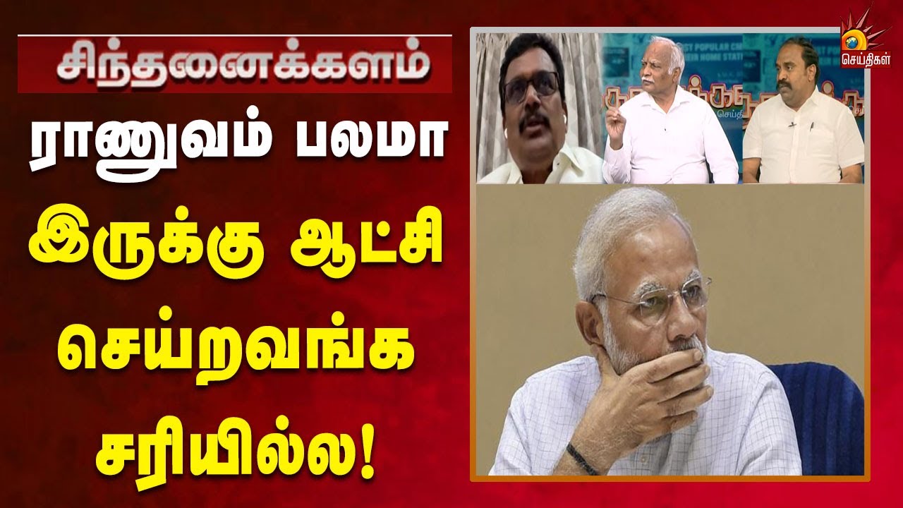 நாட்டோட பாதுகாப்ப   பாஜக பலவீனமாக்கிருச்சி! | Bjp | Modi | Tamilnadu | Kalaignar News
