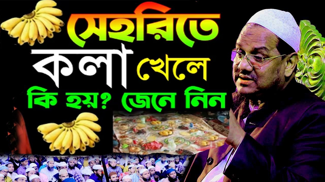 ✔🌙আজ ২৫শে রমজান। লাইলাতুল কদর।কদরের রাতে স্ত্রী সহ*বাস করা যাবে কিনা?🌙রেজাউল করীম💓Rezaul Karim