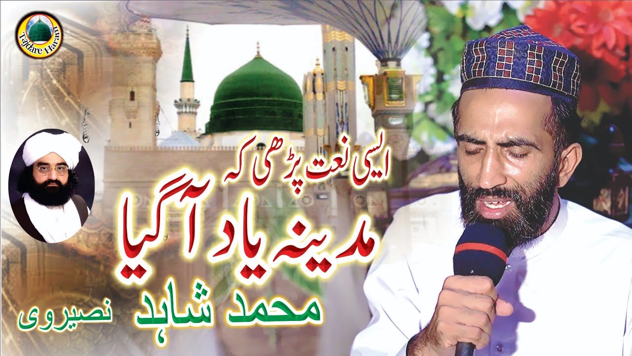 Urdu naat | Soorat e Najat Ban gai | Muhammad Shahid Naseervi 