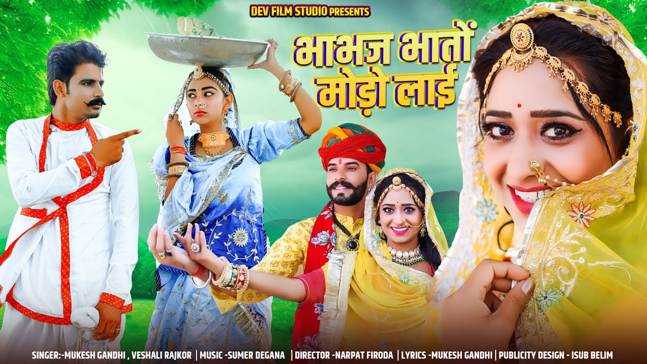 New Teja ji Song 2024 || भाभज भातो मोड़ो लाई  || Bhbhaj Bhato Modo Lai || तेजाजी न्यू वायरल सोंग 2024