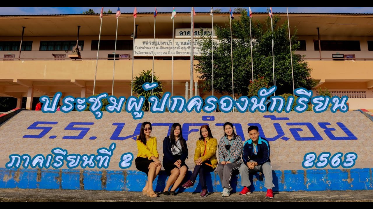 NKN-EP.10 Nakhamnoi 5G l บรรยากาศโรงเรียนบ้านนาคำน้อย [5th December 2020]