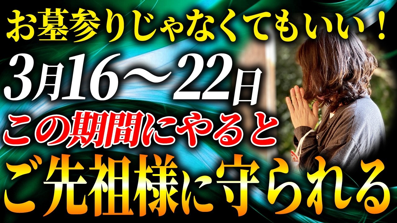 【要注意】今週も悪い流れが続く？3月16~22日までの運勢と開運アクションを公開【吉日/凶日/開運】