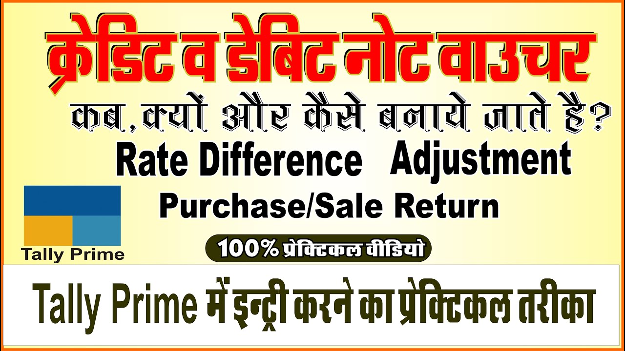 Price Difference Credit And Debit Note Voucher Entry in Tally Prime | Adjustment  Credit &Debit Note