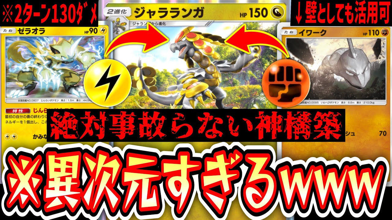 【緊急】※絶対に事故らない〝ジャラランガ〟が誕生しついに神ポケモンと化したwww【ポケポケ】Pok&eacute;mon Trading Card Game Pocket