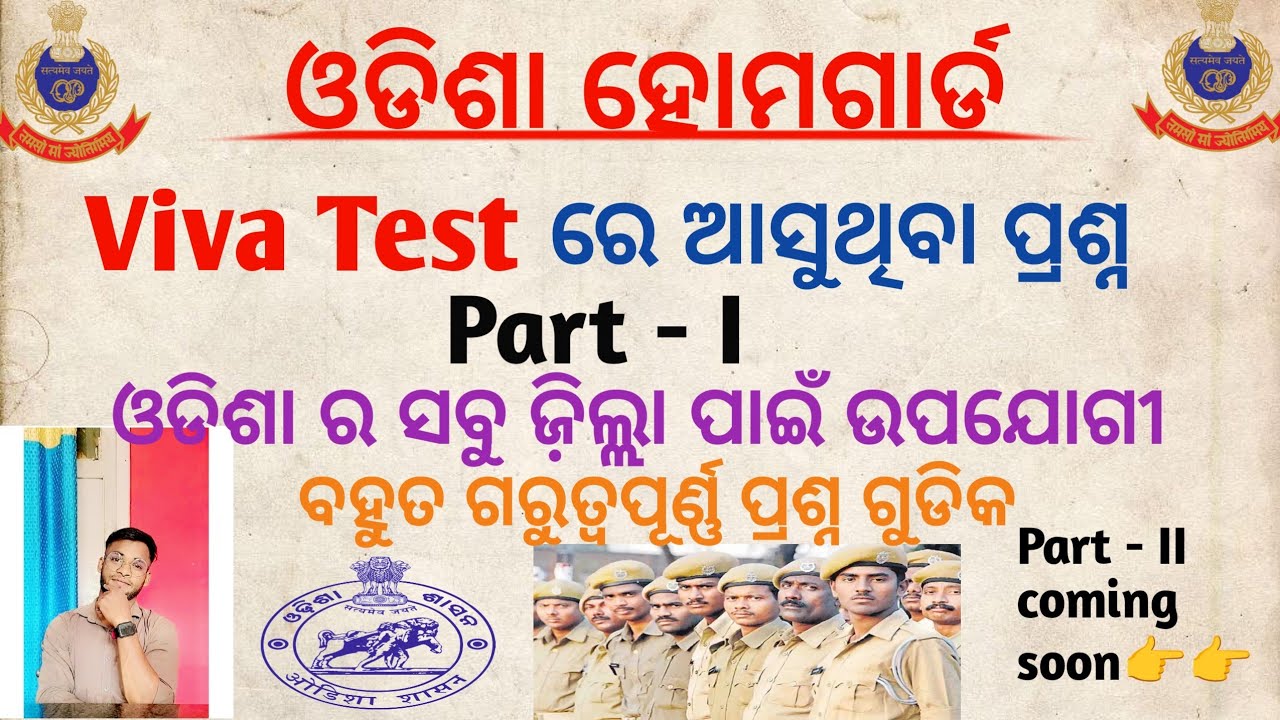 Odisha home guard Viva Test || part - 1 || sabu district re pacharu thiba question || by-Smant
