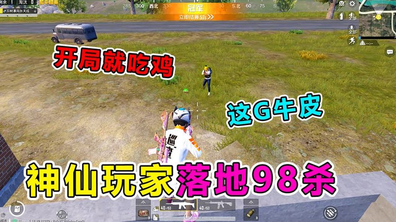 【 爆笑吃鸡合集】：神仙玩家全图淘汰敌人，刚落地98人成盒？看我如何诛仙