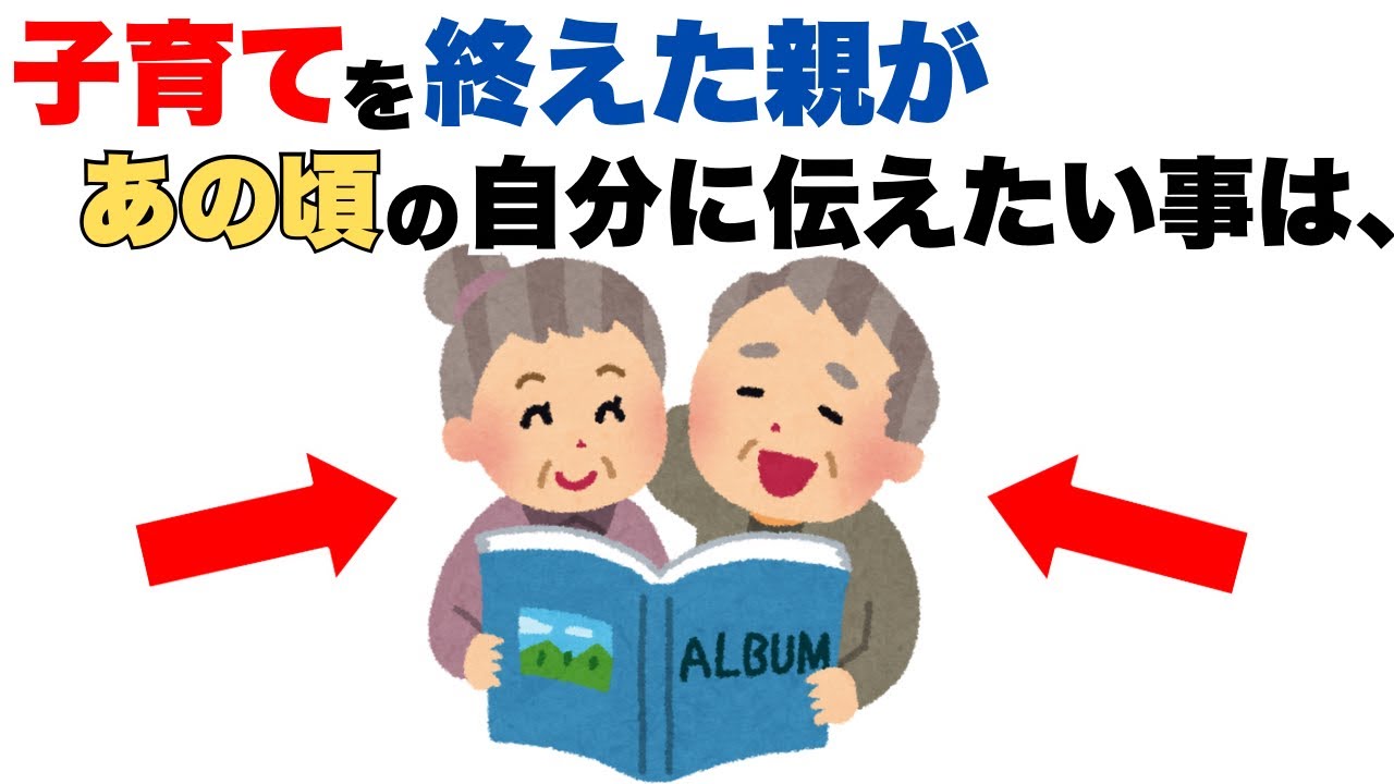 子育てが終わった親たちが“今のあなた”に伝えたい10のこと
