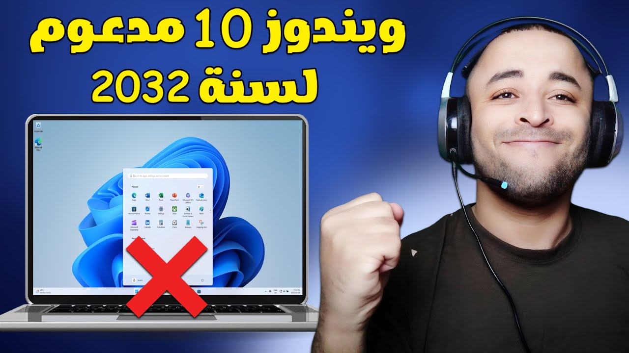 وداعا ويندوز 10 بعد توقف الدعم؟ تعال أوريك ويندوز 10 LTSC الخفيف والمدعوم لغاية 2034