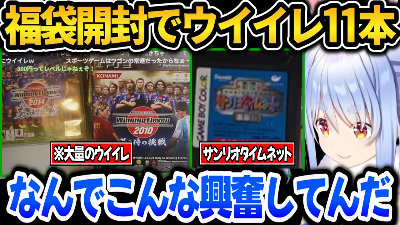 ゲーム福袋開封するも完全に在庫処分だったぺこらｗ【ホロライブ切り抜き/兎田ぺこら】