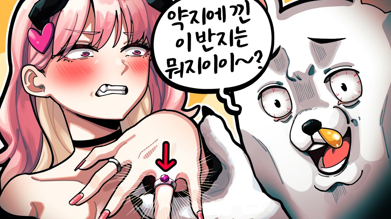 아니 이건 그냥 반지.. 내 말 듣고있니?