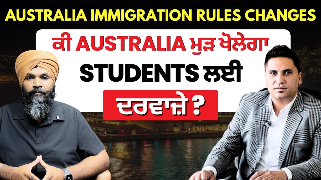 Australia Immigration Rules Changes | ਕੀ Australia ਮੁੜ ਖੋਲੇਗਾ Students ਲਈ ਦਰਵਾਜ਼ੇ ? | Punjabi Podcast