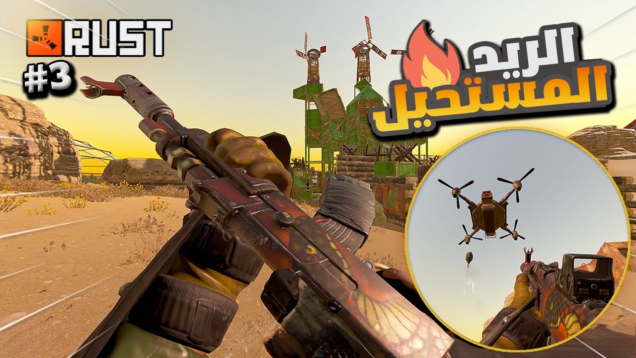 راست الريد المستحيل !! اقوى اكشن ممكن تشوفة على الاطلاق #3 !! Rust duo