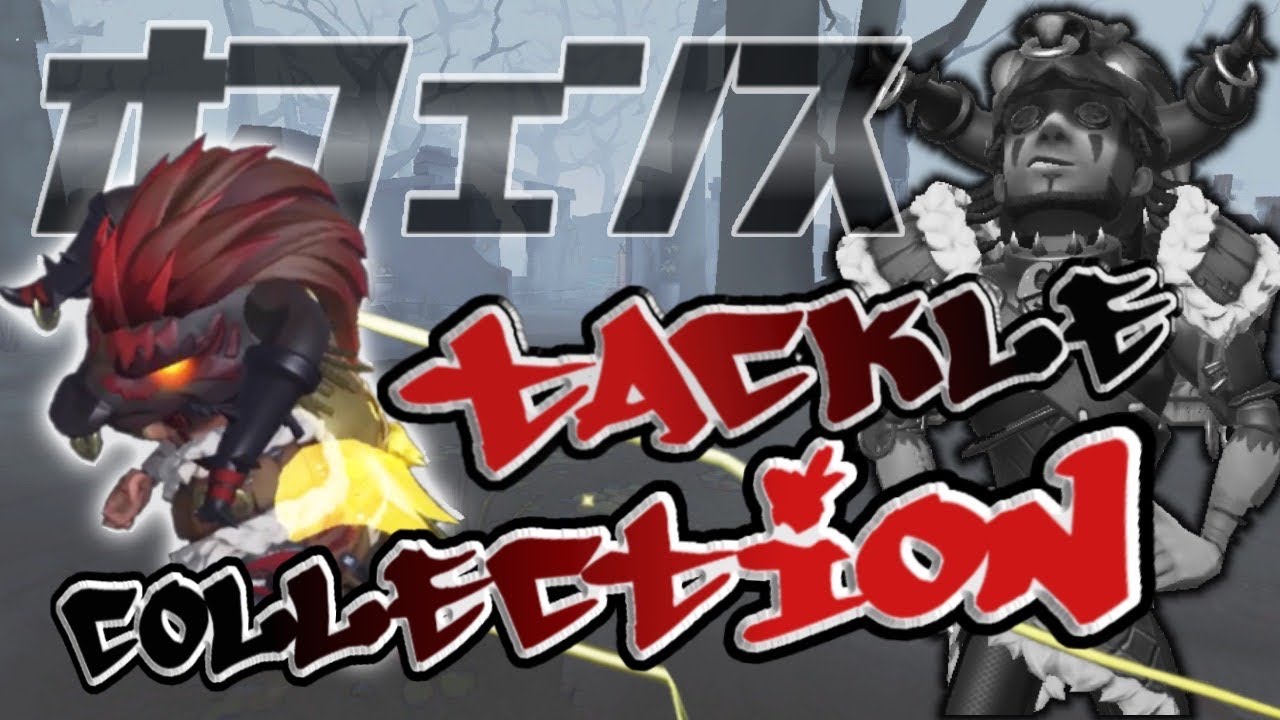 元Sランクforwardタックル集【金羽】