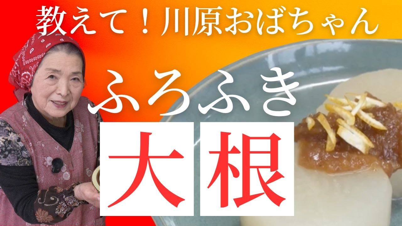 ふろふき大根
