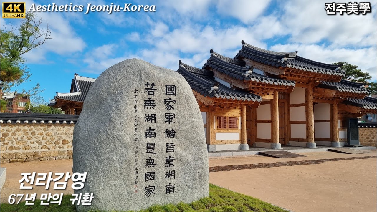 전라감영 全羅監營 Jeonju Hanok Village-South Korea. 4K