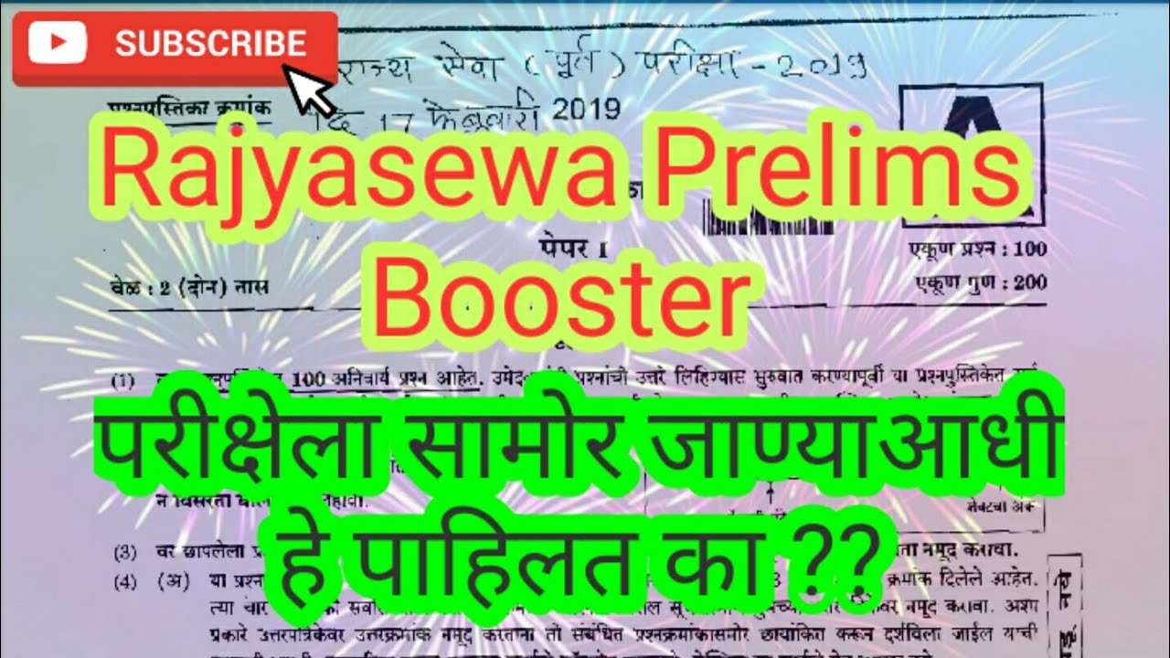 mpsc prelims 2019 | question paper analysis