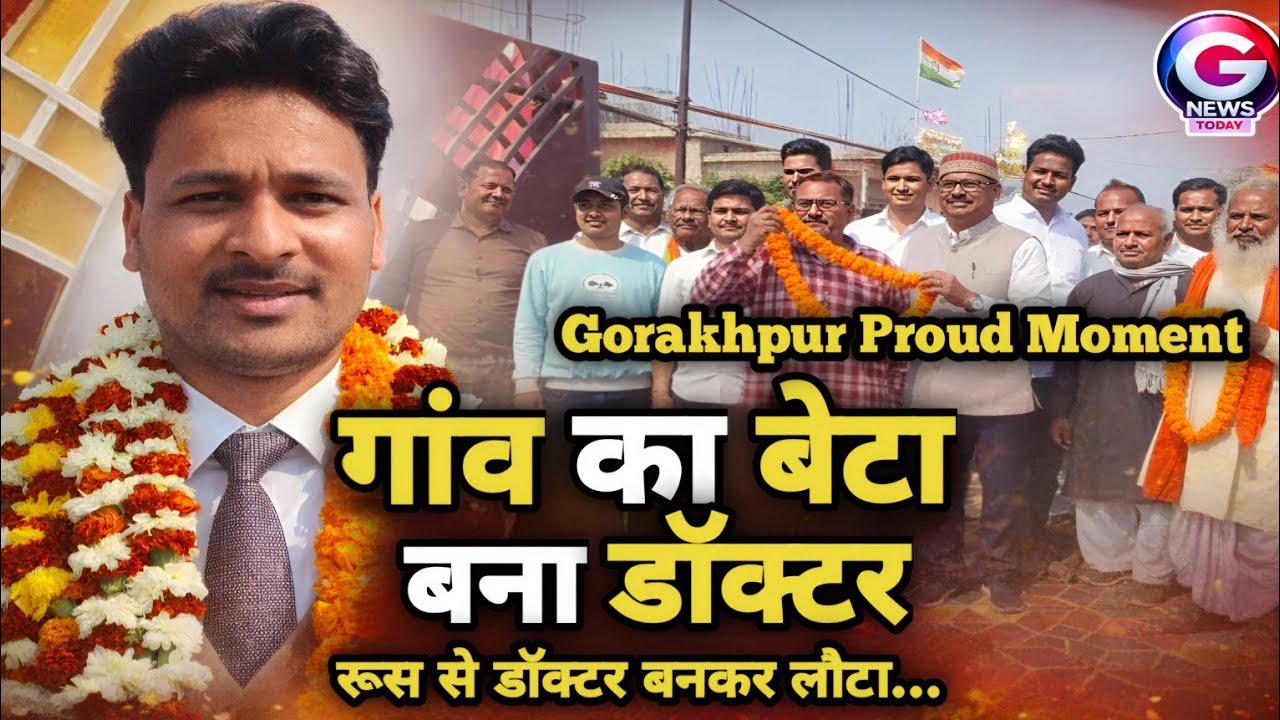 गांव का बेटा रूस से डॉक्टर बनकर लौटा… पिता की आंखों में आंसू 😢 | Gorakhpur Proud Moment