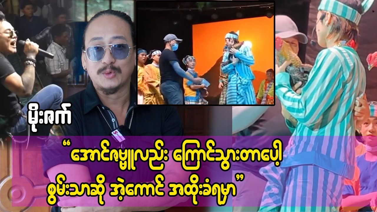 စွမ်းလိုမင်းသားမျိုးသာဆို ပွဲကလှပြီး အဲ့ကောင်အထိုးခံရမှာ-မိုးဇက်