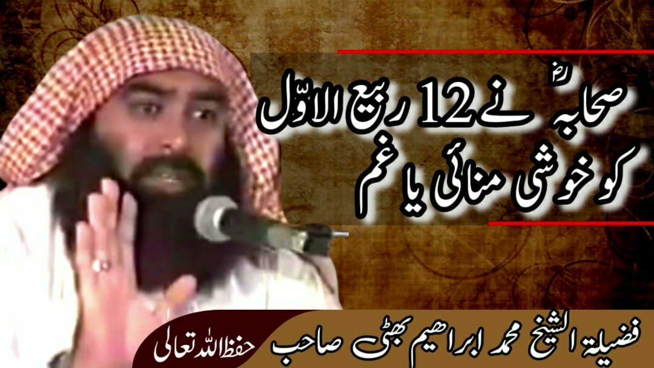 12 Rabi ul awwal Sahaba per Kia Guzri (12 ربیع الاوّل) Shaikh Ibrahim Bhatti Sahab || 25 Jan 2013