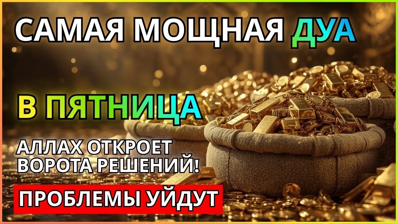 СИЛЬНАЯ СУРА АР-РАХМАН В СРЕДА! ПРОЩЕНИЕ, БЛАГОСЛОВЕНИЕ И УСПЕХ ПРИХОДЯТ!!💞
