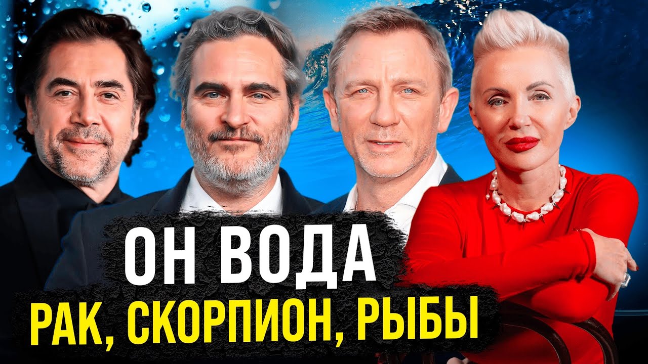 Всё, что нужно знать про ВОДНЫЕ Знаки Зодиака #рак #скорпион #рыбы #астрология #астролог