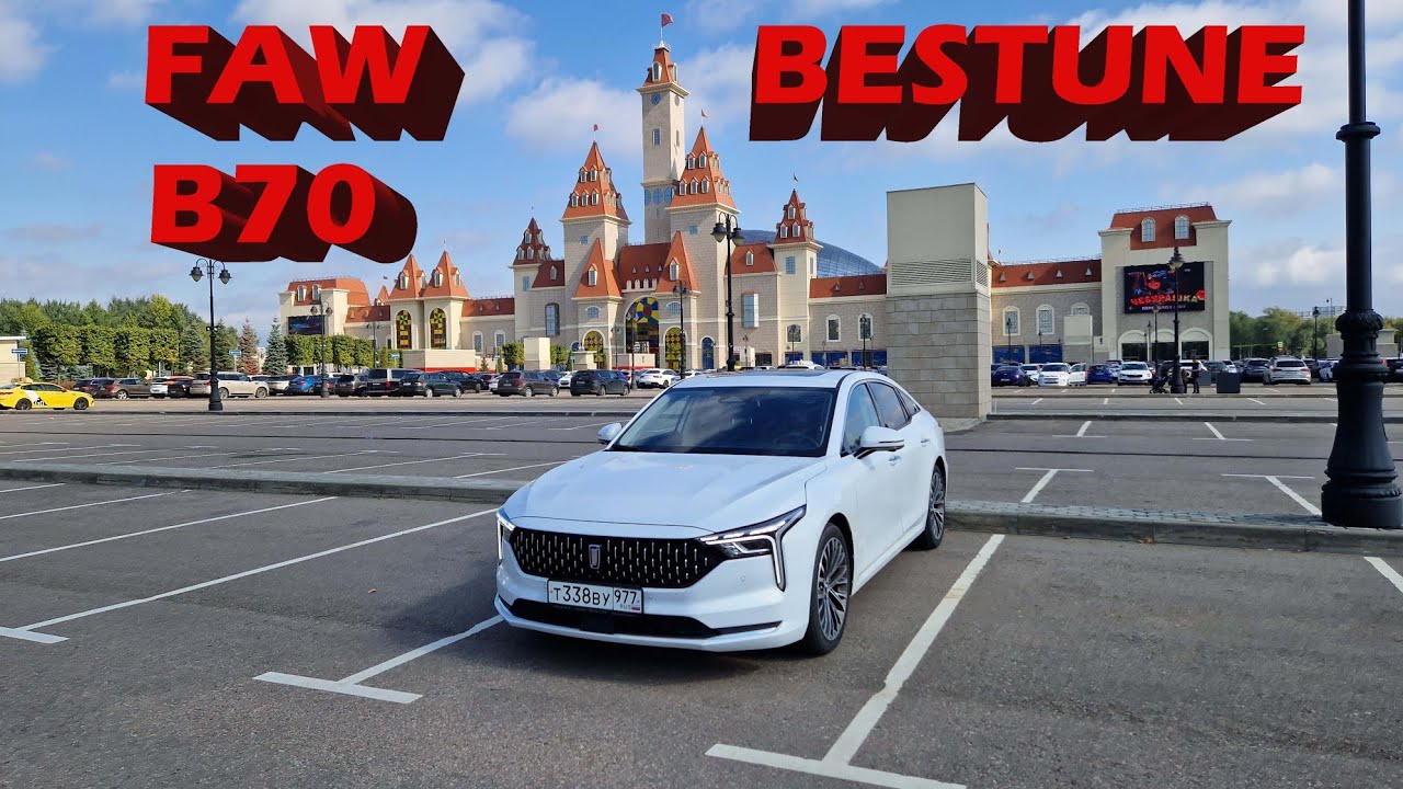 Тест-Драйв Faw Bestune B70 2.0Т 2023