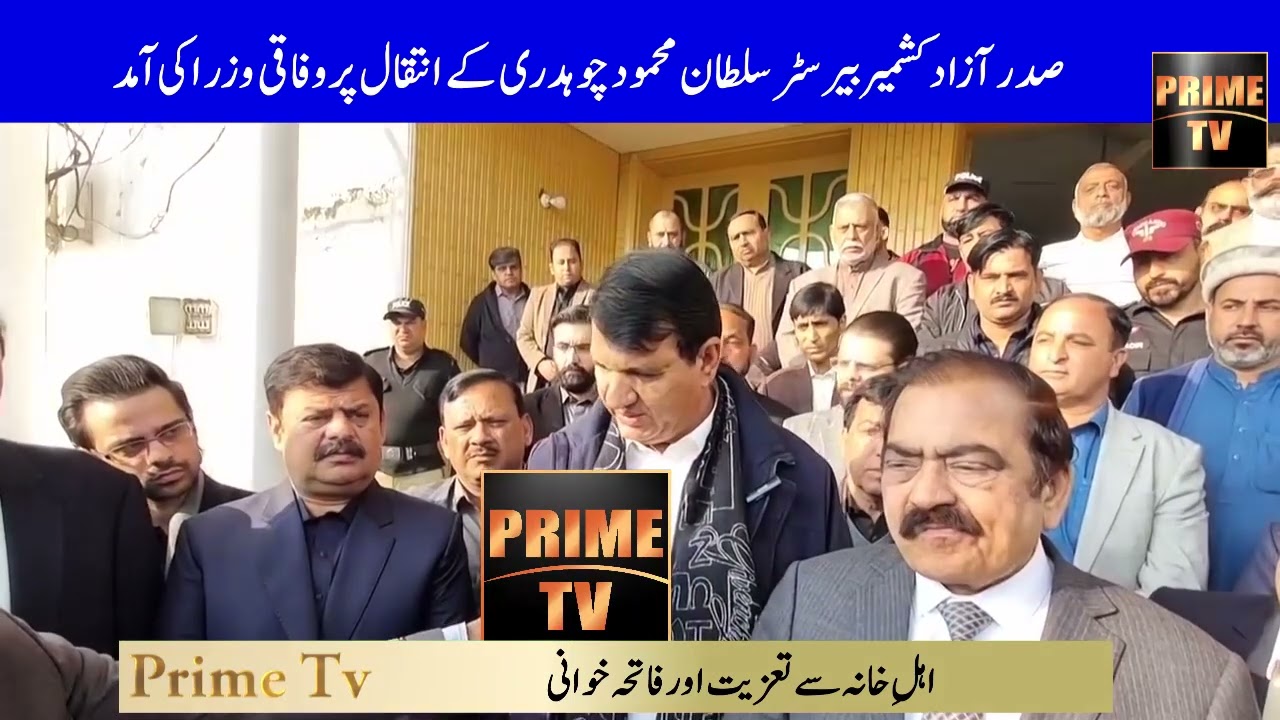 Federal ministers arrived to pay condolences for Sultan Mahmud Ch.@PTVUK 