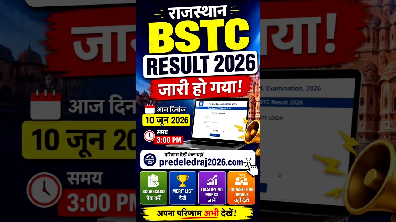 bstc result kaise check kare | bstc result 2026 | bstc result out now | bstc exam result kaise dekhe