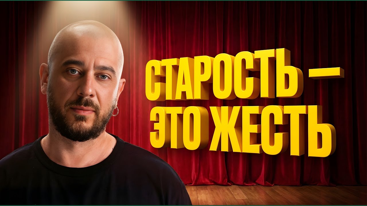 Стас Старовойтов: Я — СКУФ?! Про Геморрой, Лень и Белые Трусы — ДО СЛЁЗ