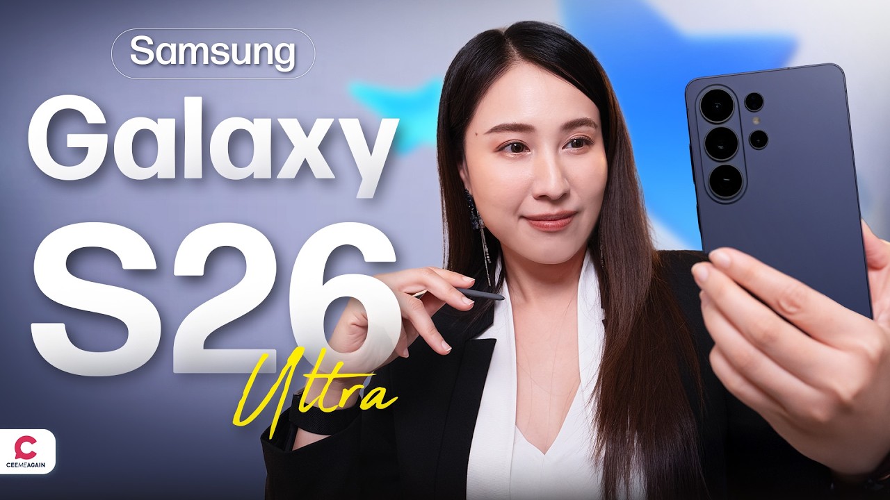รีวิว Samsung Galaxy S26 Ultra มือถือเพื่อนคู่คิด ติดทุกบ้าน | Ceemeagain