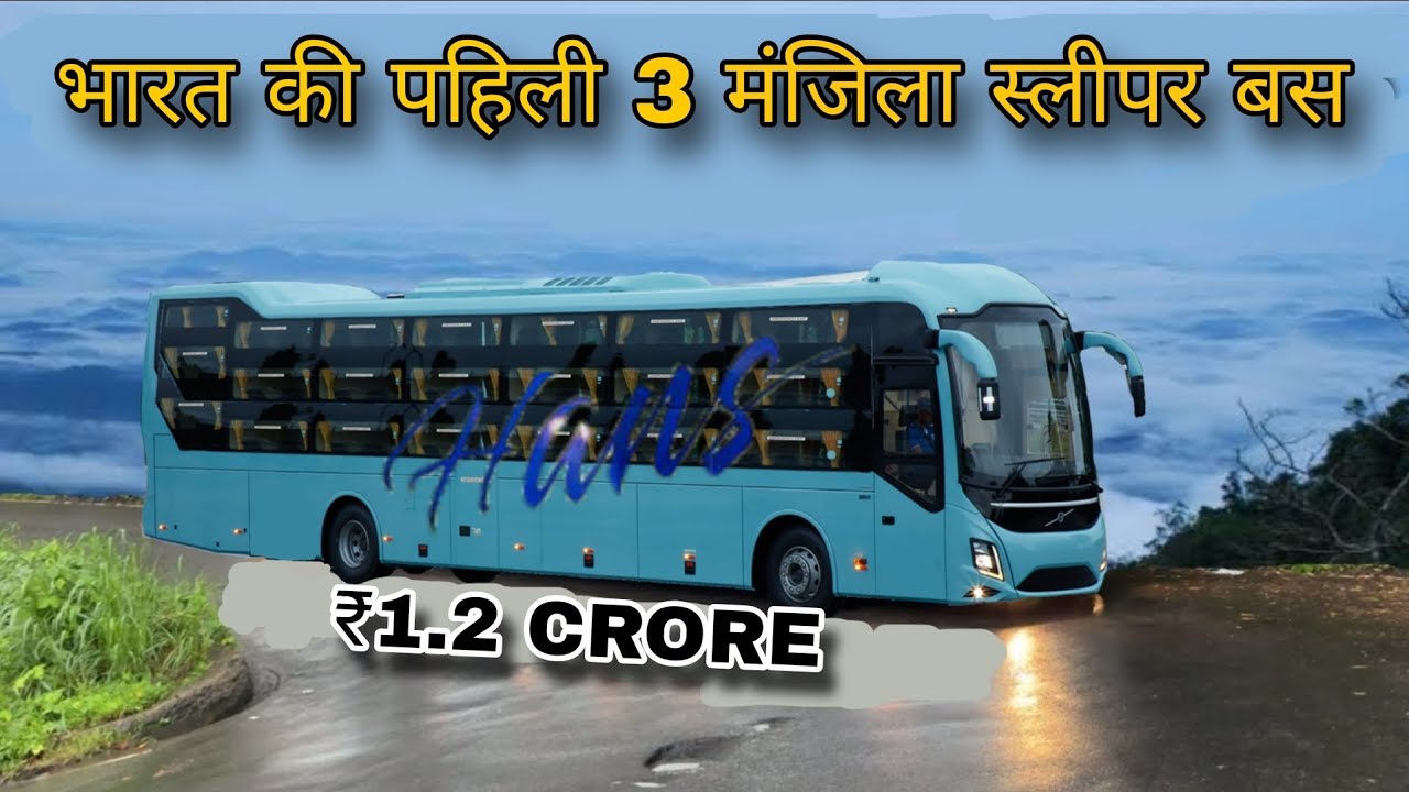 INDIA&rsquo;S FIRST TRIPLE DECKER स्लीपर बस  | HANS TRAVELS BY EICHER
