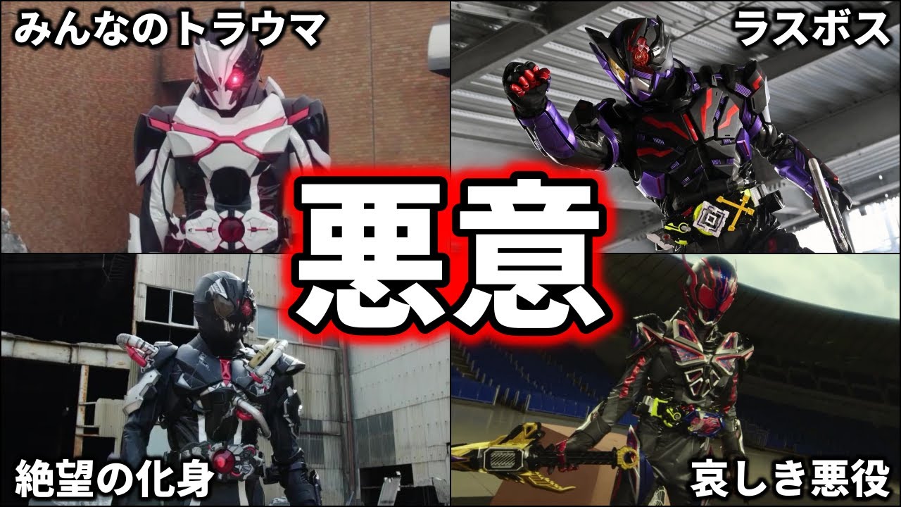 【歴代仮面ライダー】闇落ち！最凶最悪の戦士！全アークライダーまとめ【ゆっくり解説】