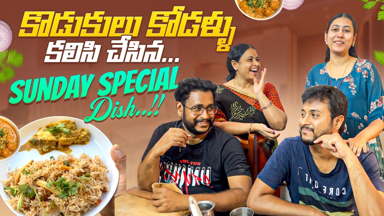కొడుకులు కోడళ్ళు కలిసి చేసిన…Sunday Special Dish..!!|Jayapradachalla|Familyvlogs|Sirichalla|