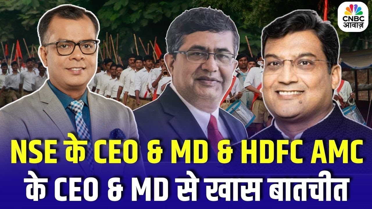 NSE के CEO & MD Ashish Chauhan और HDFC AMC के CEO & MD, Navneet Munot अनुज सिंघल के साथ चर्चा